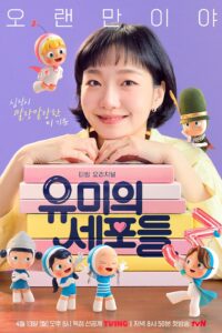 Yumi’s Cells (Season 1 – 3) Dual Audio {Hindi-Korean} K-Drama Series 480p 720p & 1080p WEB-DL