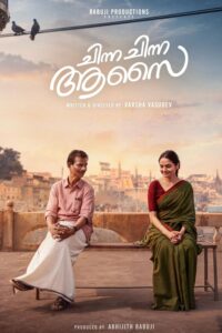 Chinna Chinna Aasai (2026) Dual Audio [Hindi + Malayalam] 480p [590MB] | 720p [1.5GB] | 1080p [3.2GB] WeB-DL