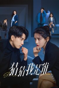 Guess Who I Am (Season 1) Hindi ORG Dubbed C-Drama Series 480p 720p & 1080p WEB-DL