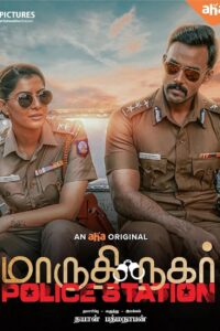 Maruthi Nagar Police Station (2023) Dual Audio [Hindi-Tamil] UNCUT AMZN WEB-DL 480p [320MB] | 720p [1.2GB] | 1080p [3.1GB]