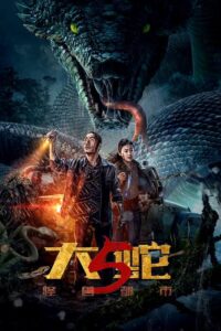 Snake 5: Monster City – Snakes 5 (2026) WEB-DL Dual Audio {Hindi-Chinese} 480p [300MB] | 720p [1.2GB] | 1080p [2.9GB]